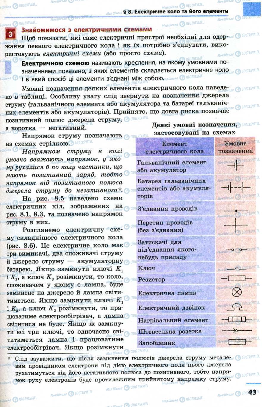 Підручники Фізика 9 клас сторінка 43