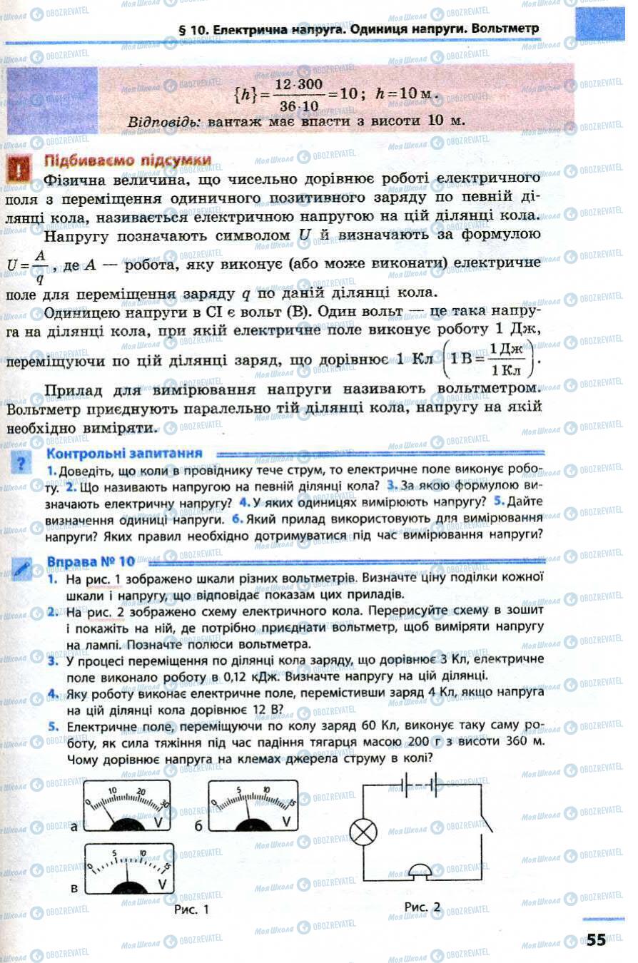 Учебники Физика 9 класс страница 55