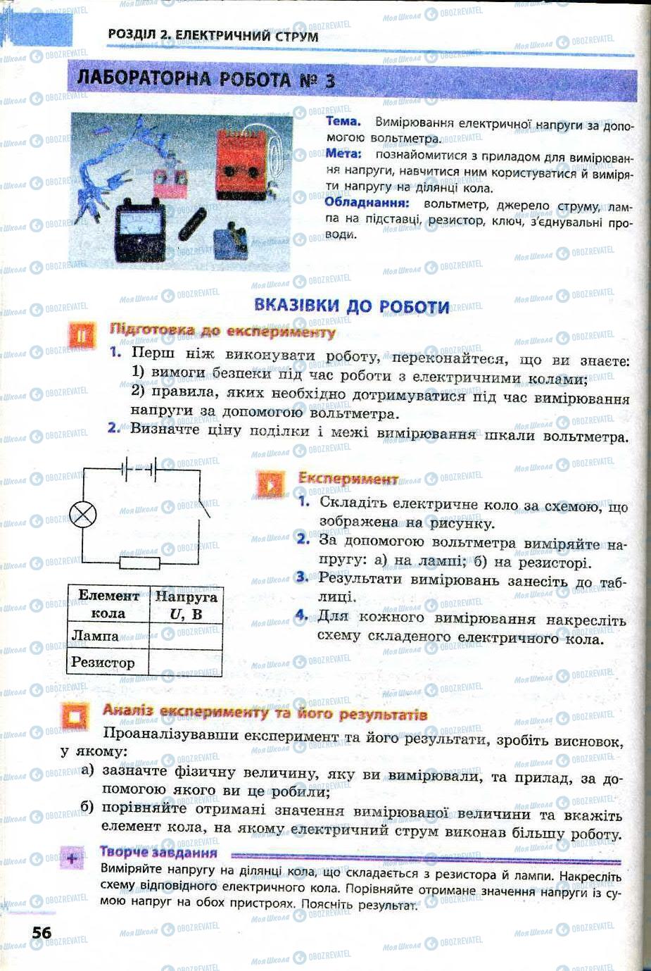 Учебники Физика 9 класс страница 56