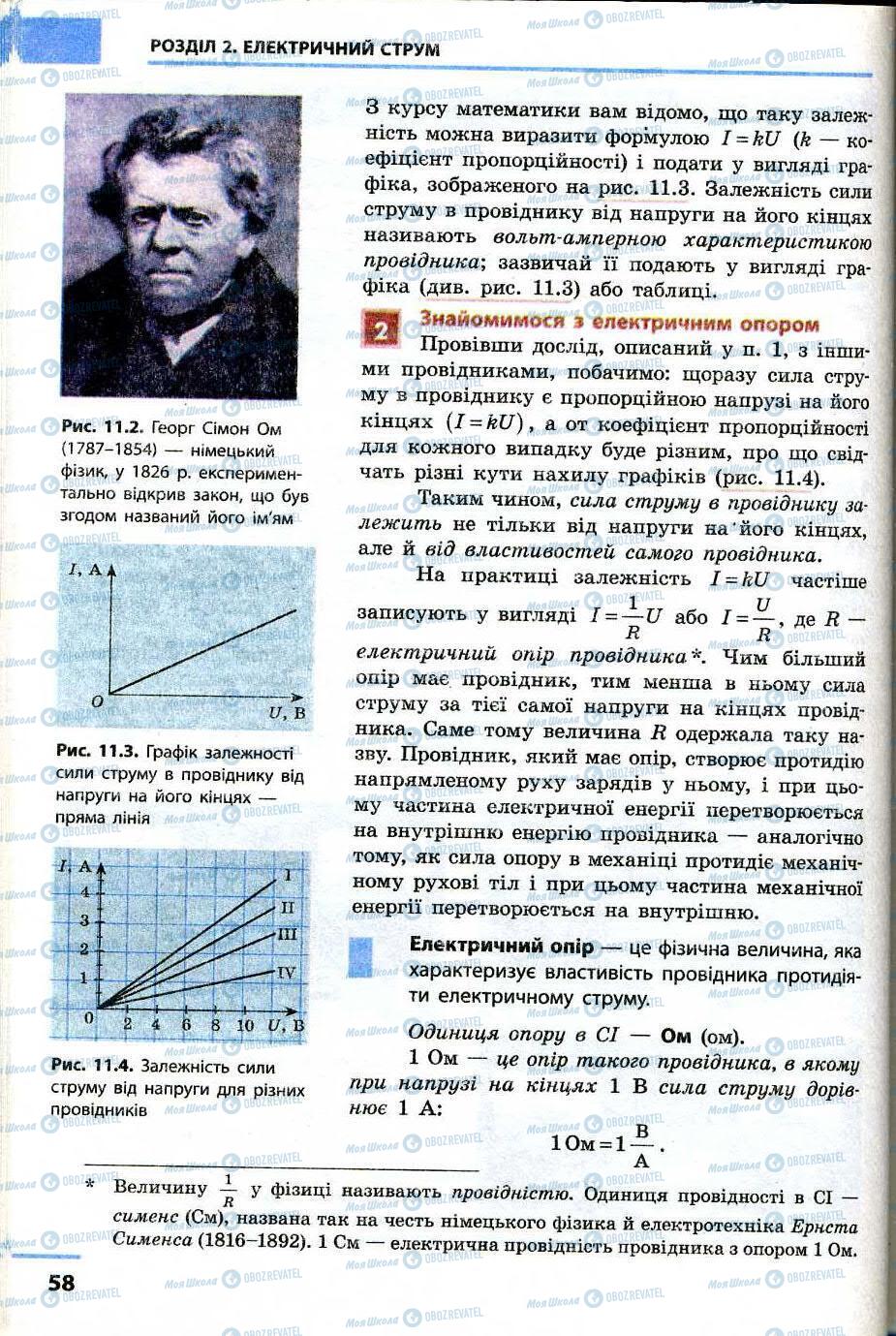 Учебники Физика 9 класс страница 58