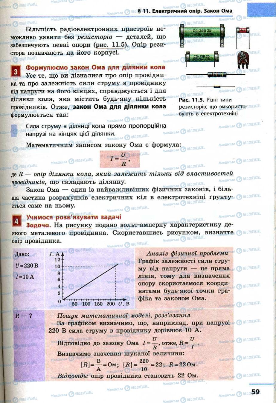 Підручники Фізика 9 клас сторінка 59