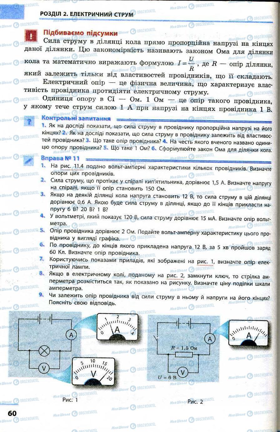 Учебники Физика 9 класс страница 60