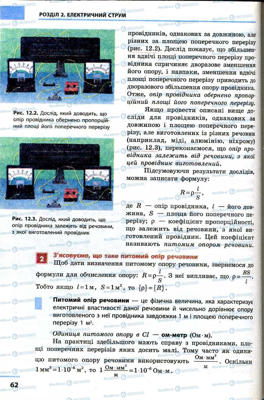 Учебники Физика 9 класс страница 62
