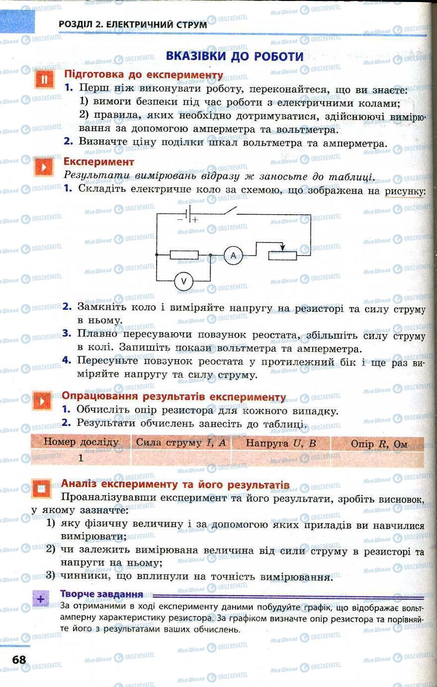 Підручники Фізика 9 клас сторінка 68