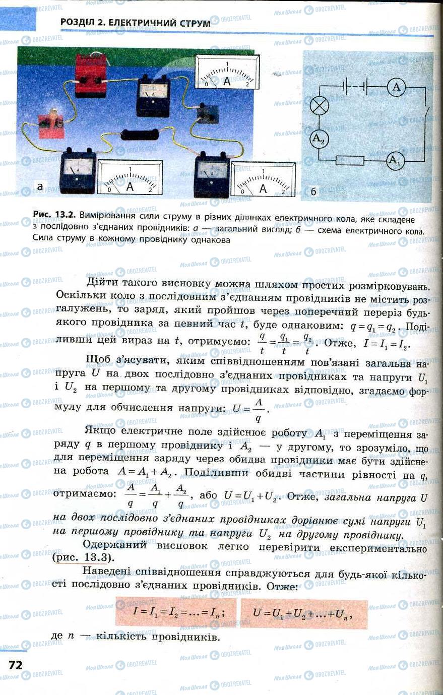 Учебники Физика 9 класс страница 72