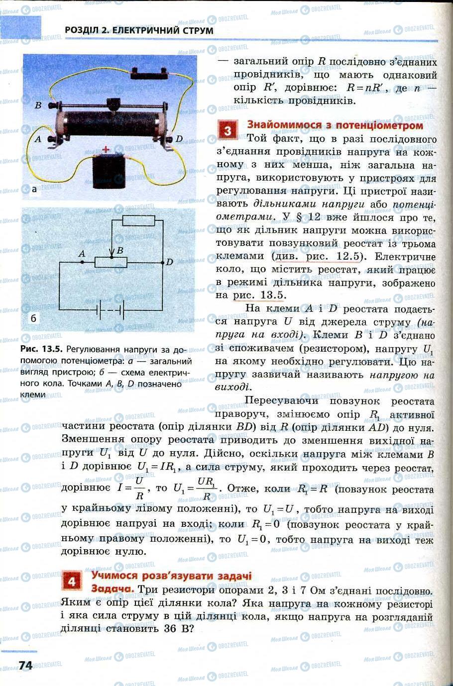 Підручники Фізика 9 клас сторінка 74