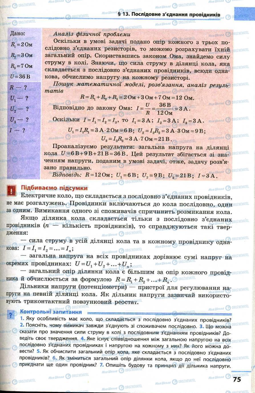 Учебники Физика 9 класс страница 75