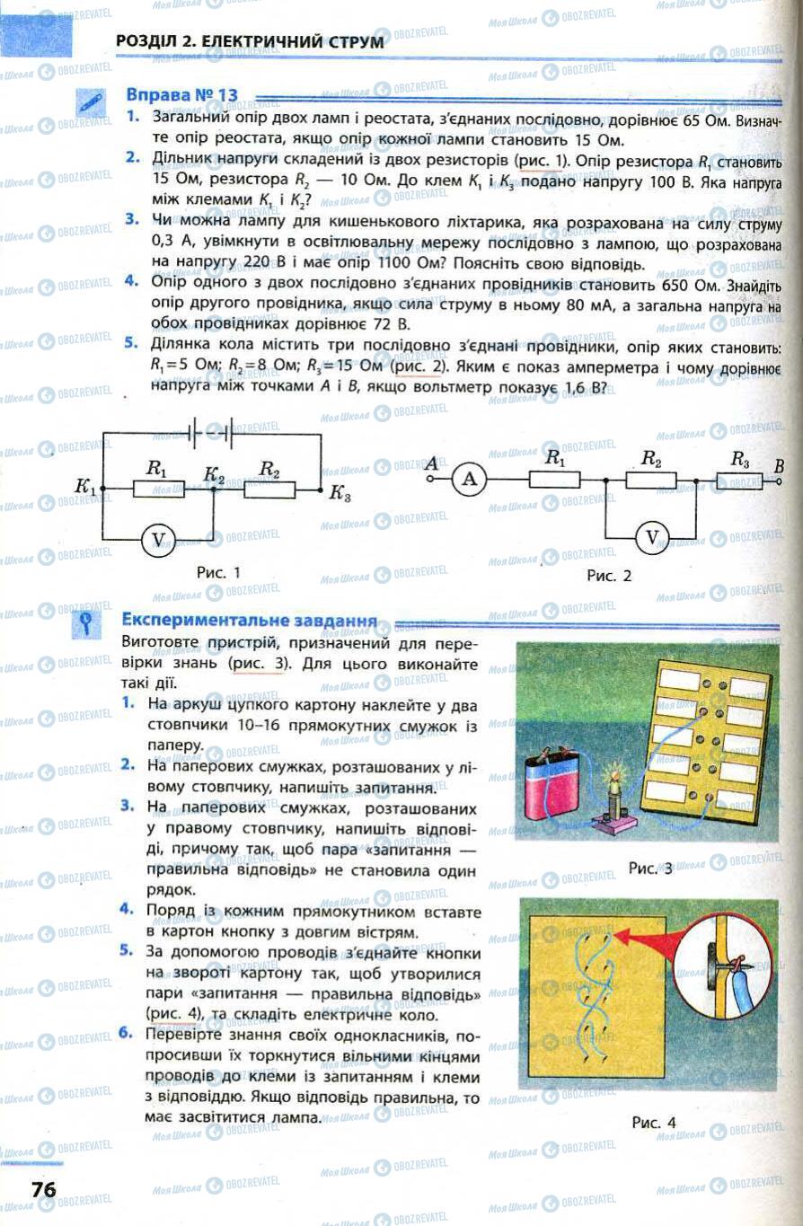 Учебники Физика 9 класс страница 76