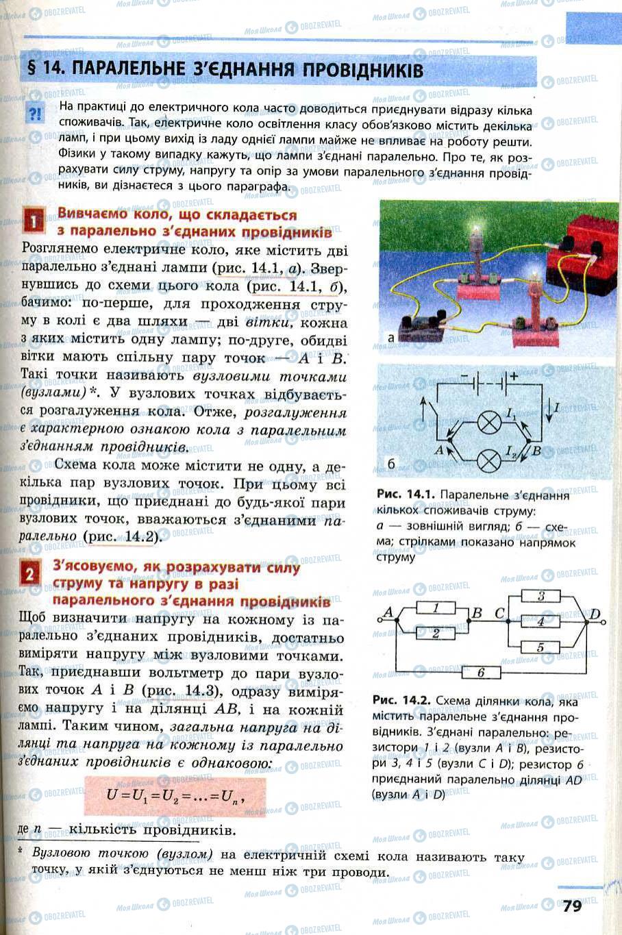 Підручники Фізика 9 клас сторінка 79