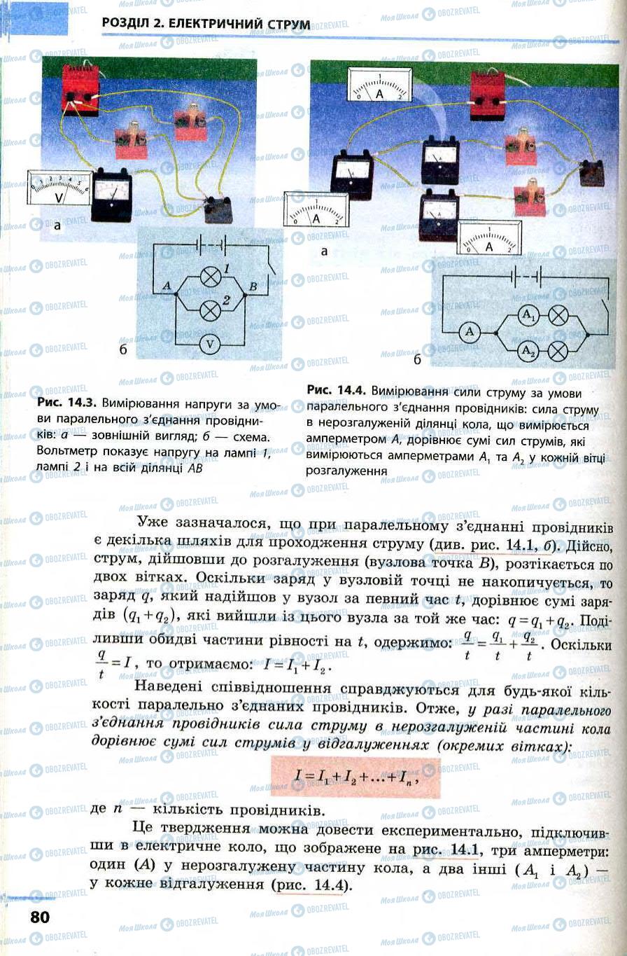 Учебники Физика 9 класс страница 80