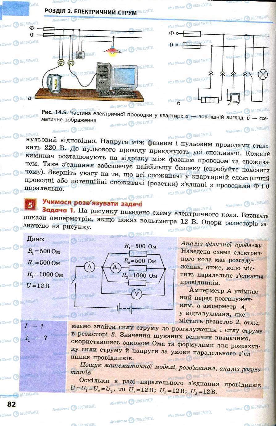 Підручники Фізика 9 клас сторінка 82