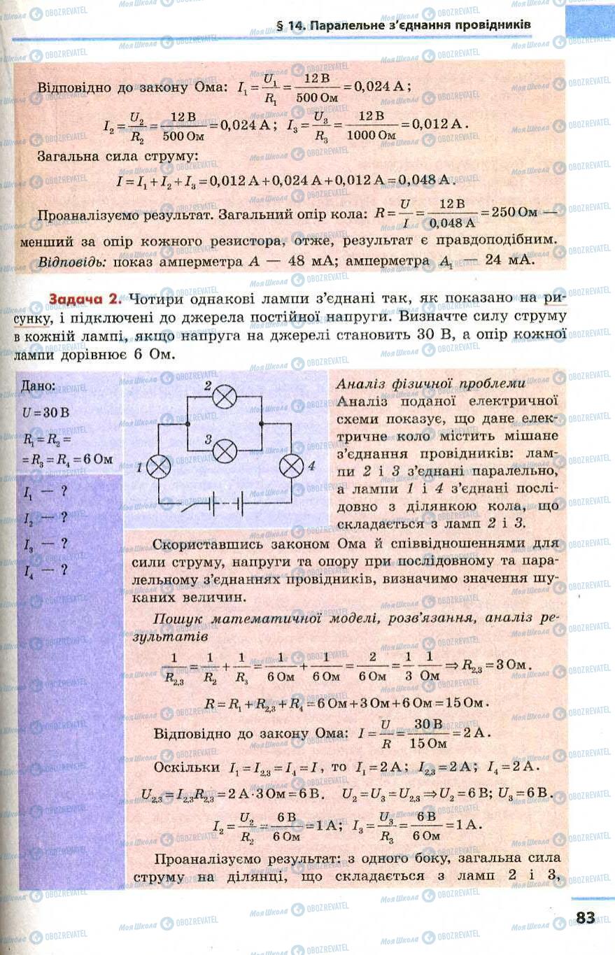Підручники Фізика 9 клас сторінка 83