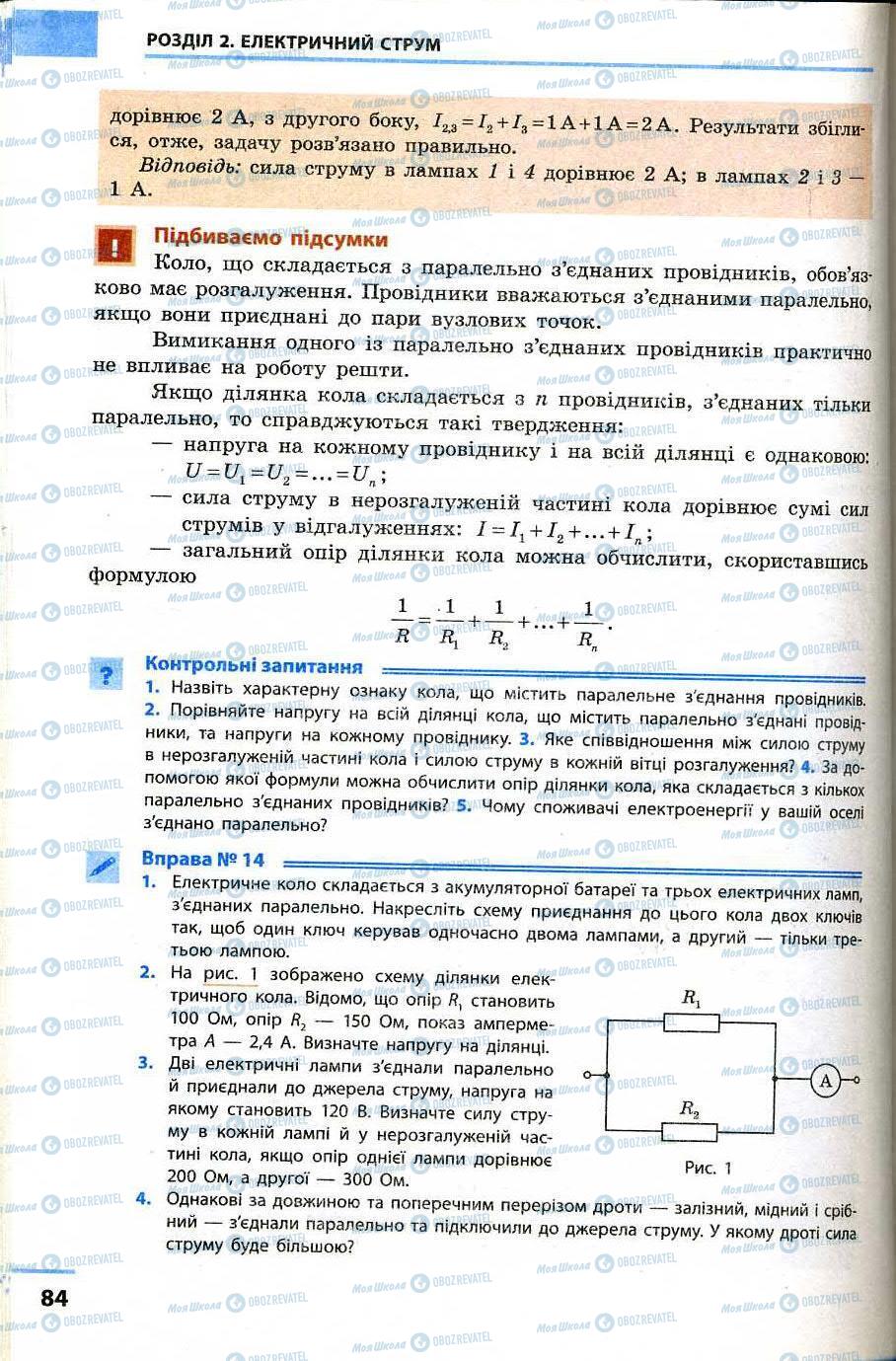 Учебники Физика 9 класс страница 84