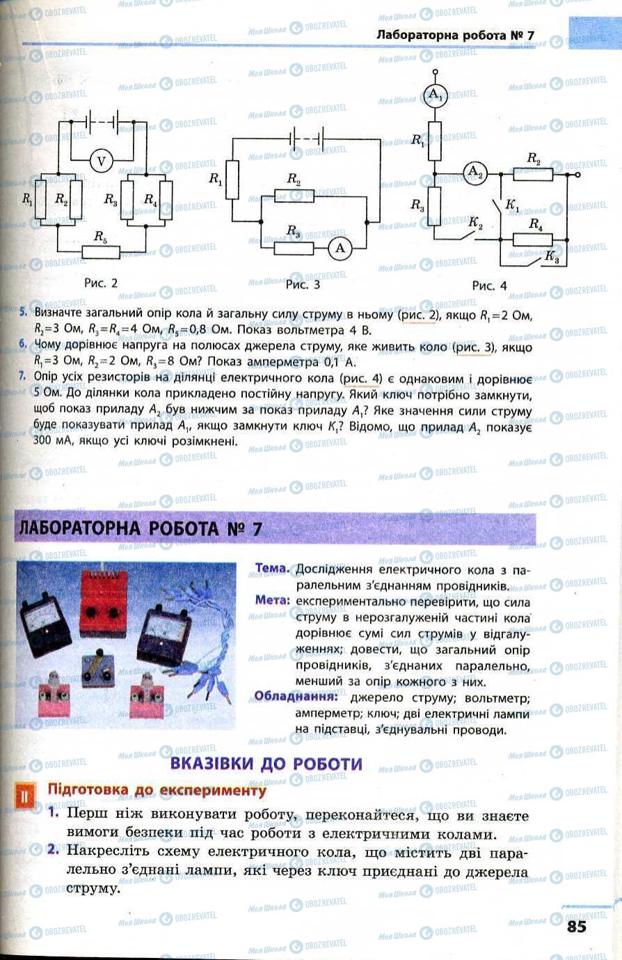 Учебники Физика 9 класс страница 85
