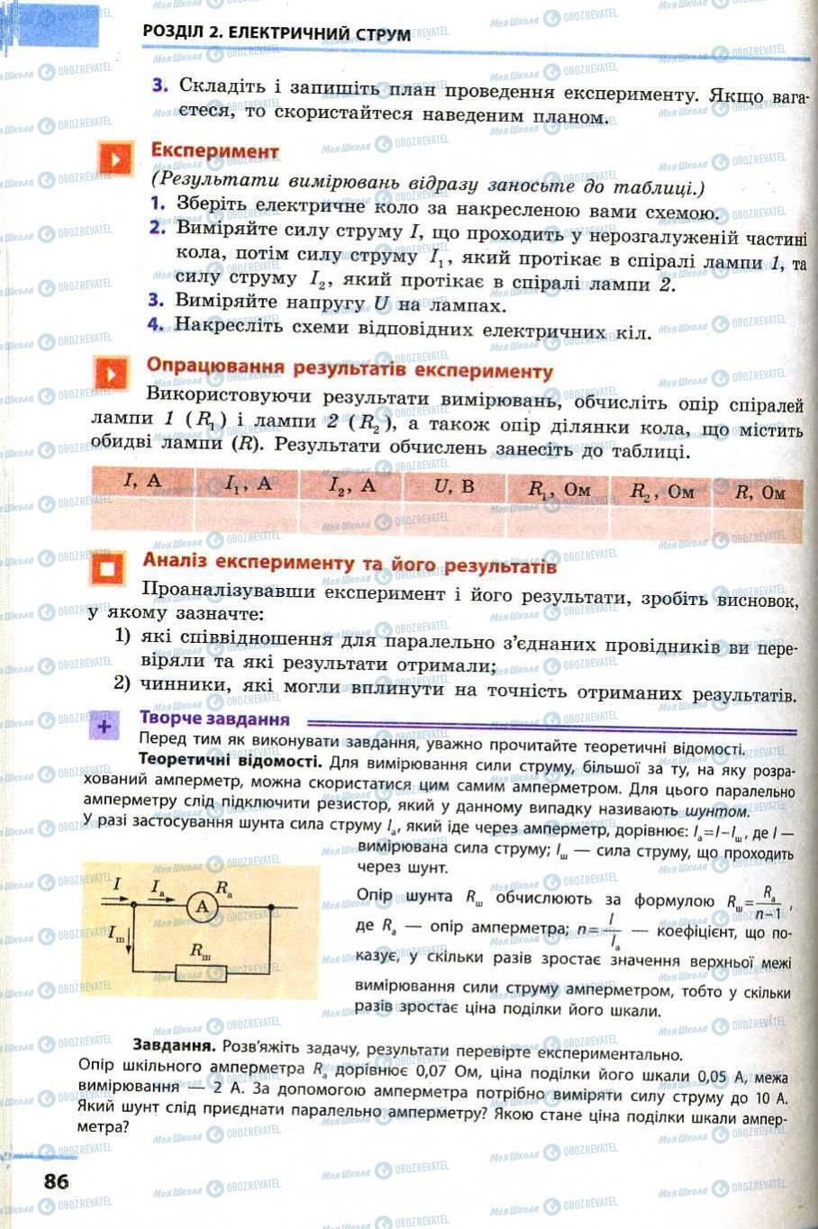 Підручники Фізика 9 клас сторінка 86