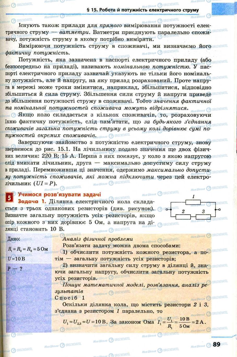 Учебники Физика 9 класс страница 89