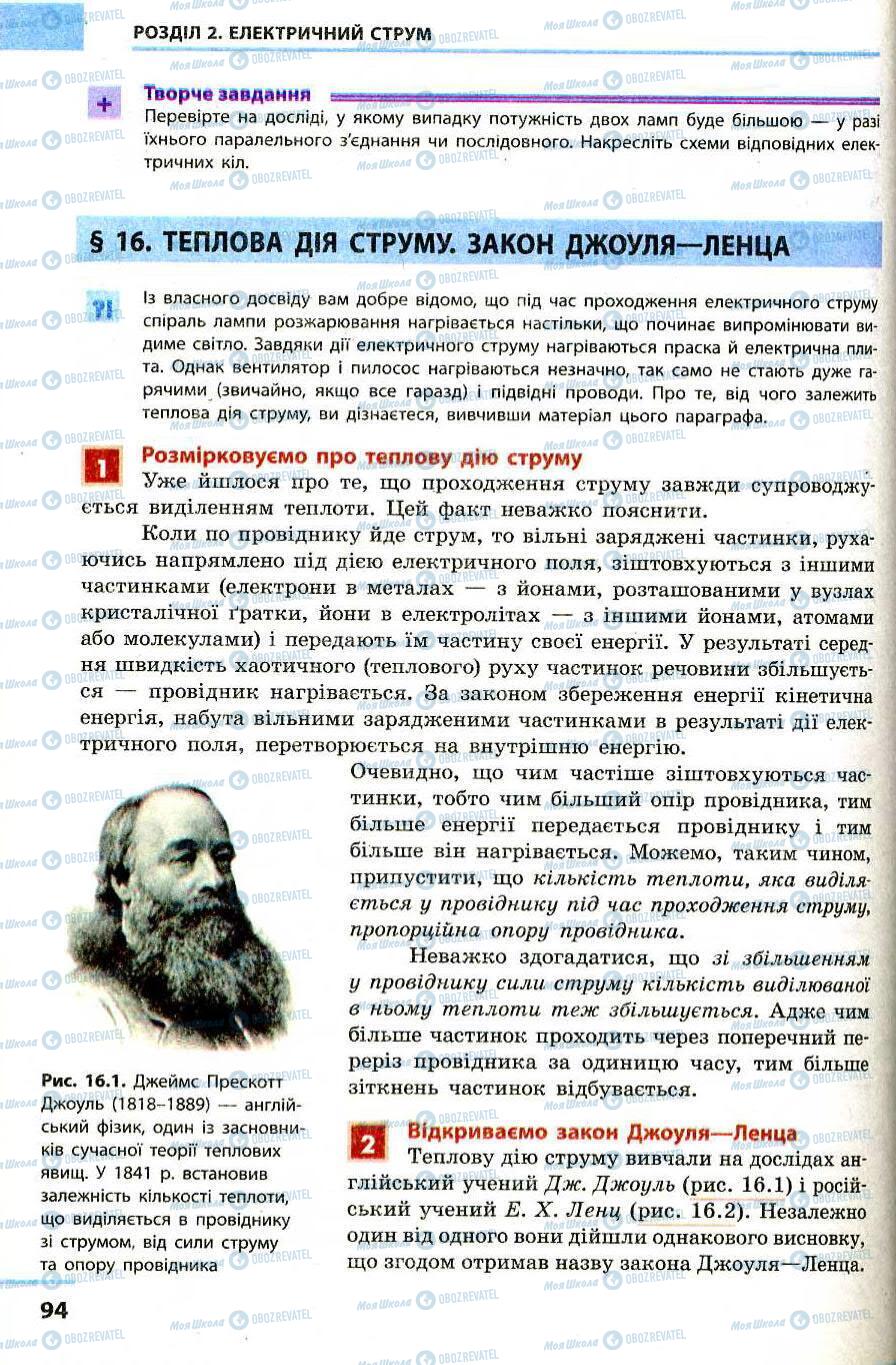Підручники Фізика 9 клас сторінка 94