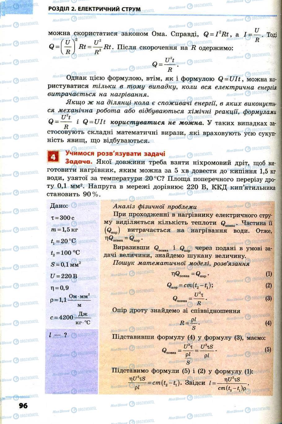 Підручники Фізика 9 клас сторінка 96
