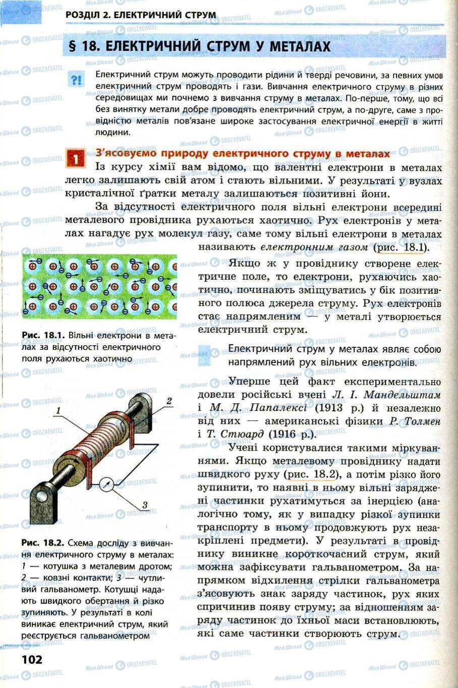 Учебники Физика 9 класс страница 102