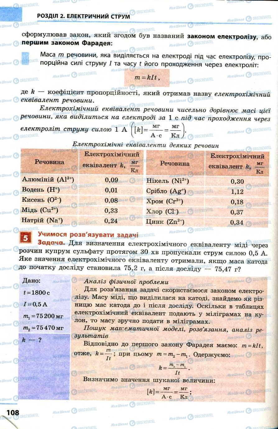 Підручники Фізика 9 клас сторінка 108