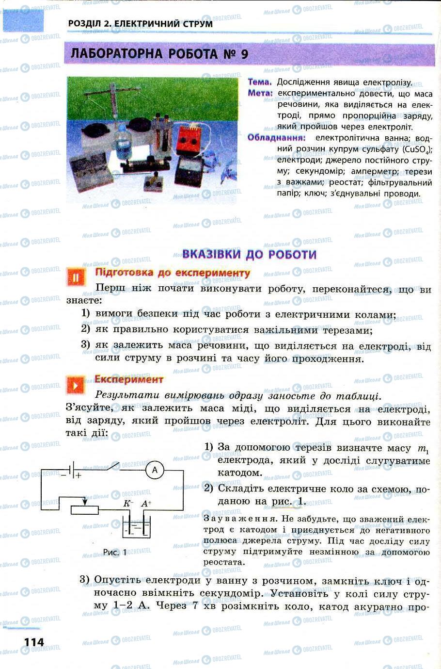 Підручники Фізика 9 клас сторінка 114