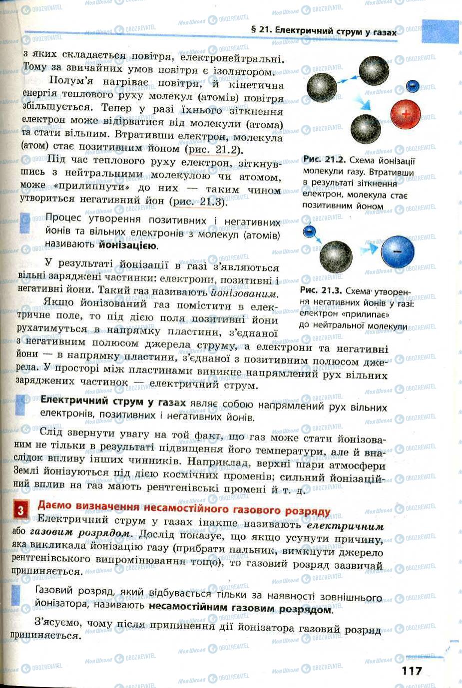 Учебники Физика 9 класс страница 117