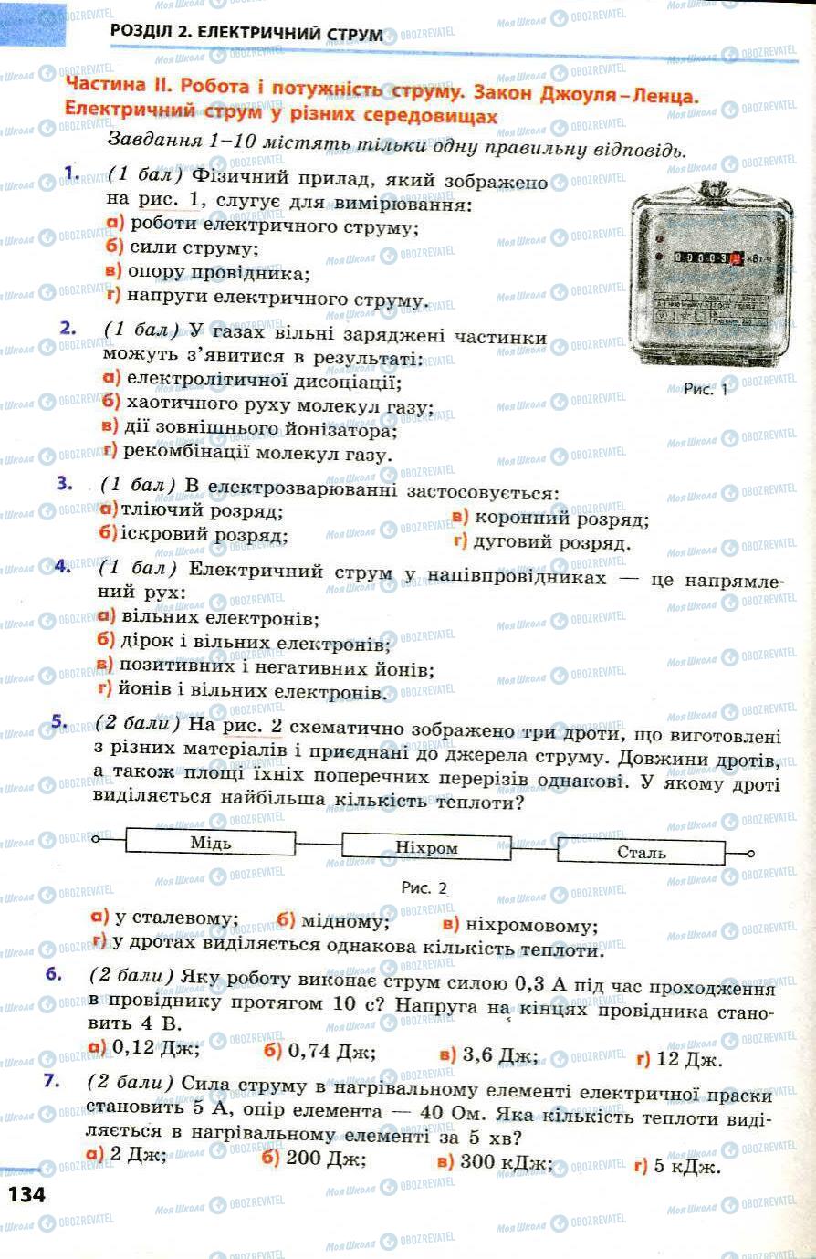 Підручники Фізика 9 клас сторінка 134