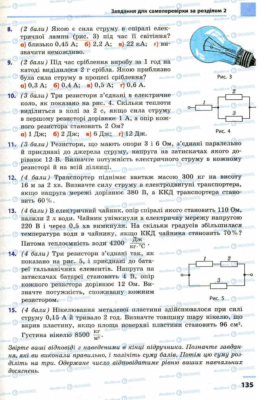 Підручники Фізика 9 клас сторінка 135