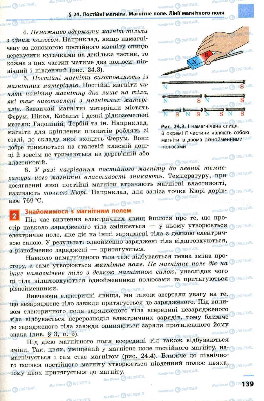 Учебники Физика 9 класс страница 139