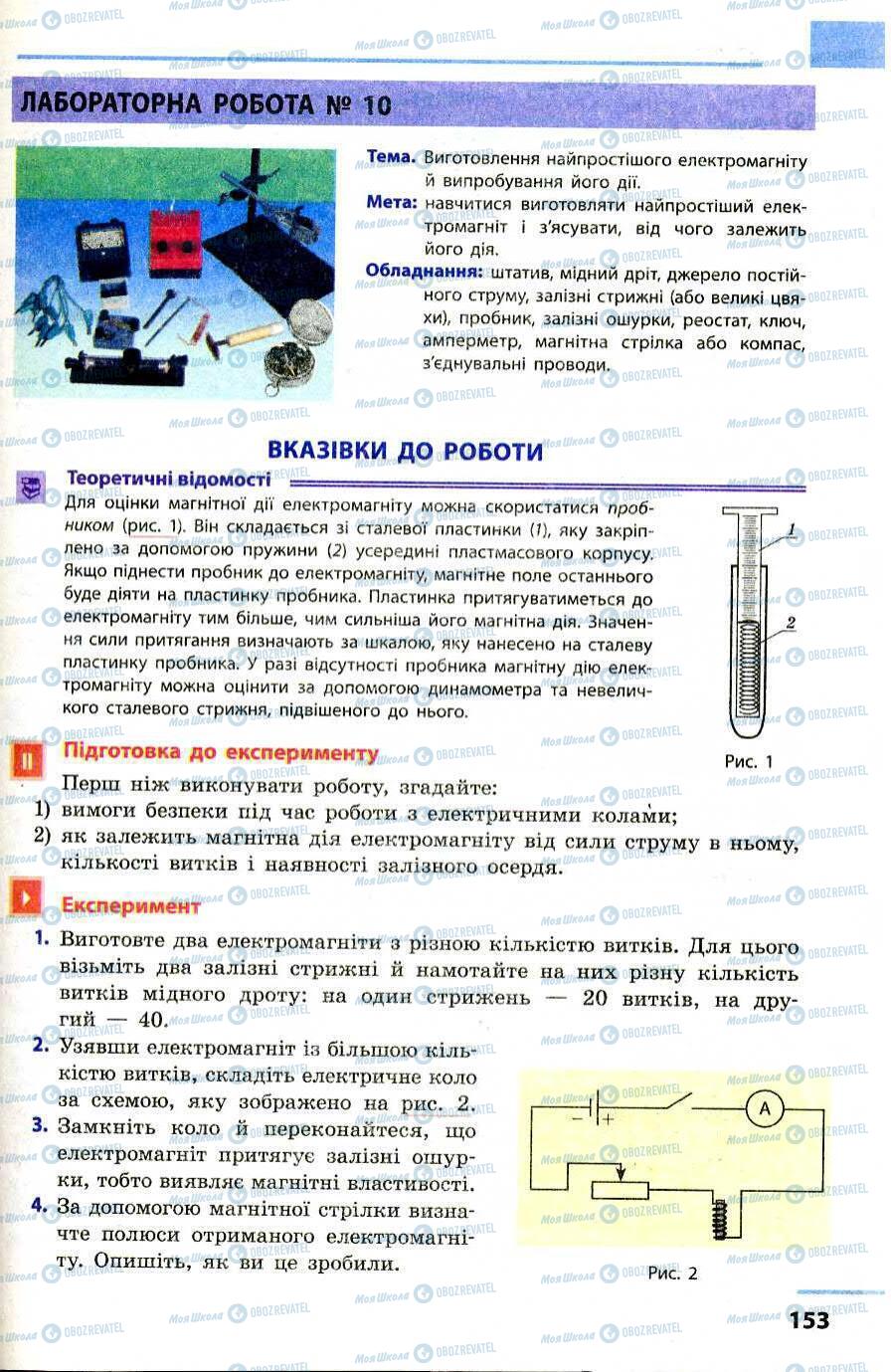 Учебники Физика 9 класс страница 153