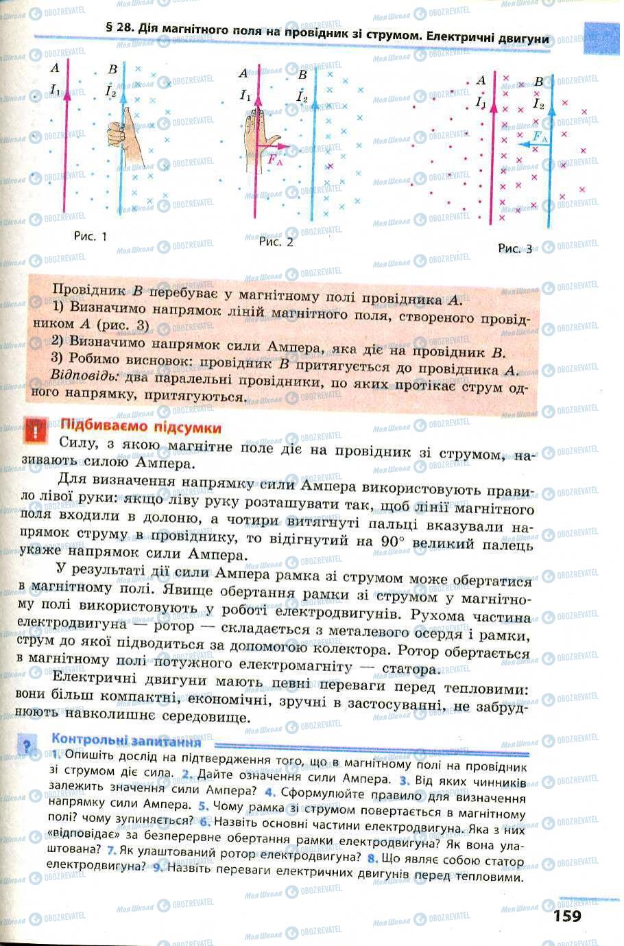 Підручники Фізика 9 клас сторінка 159