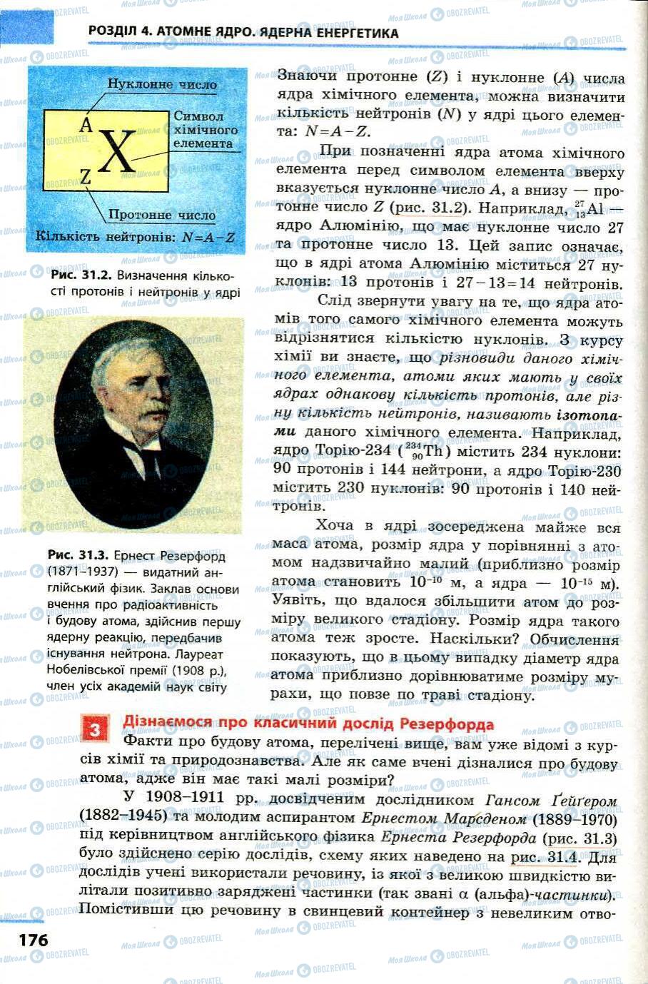 Підручники Фізика 9 клас сторінка 176