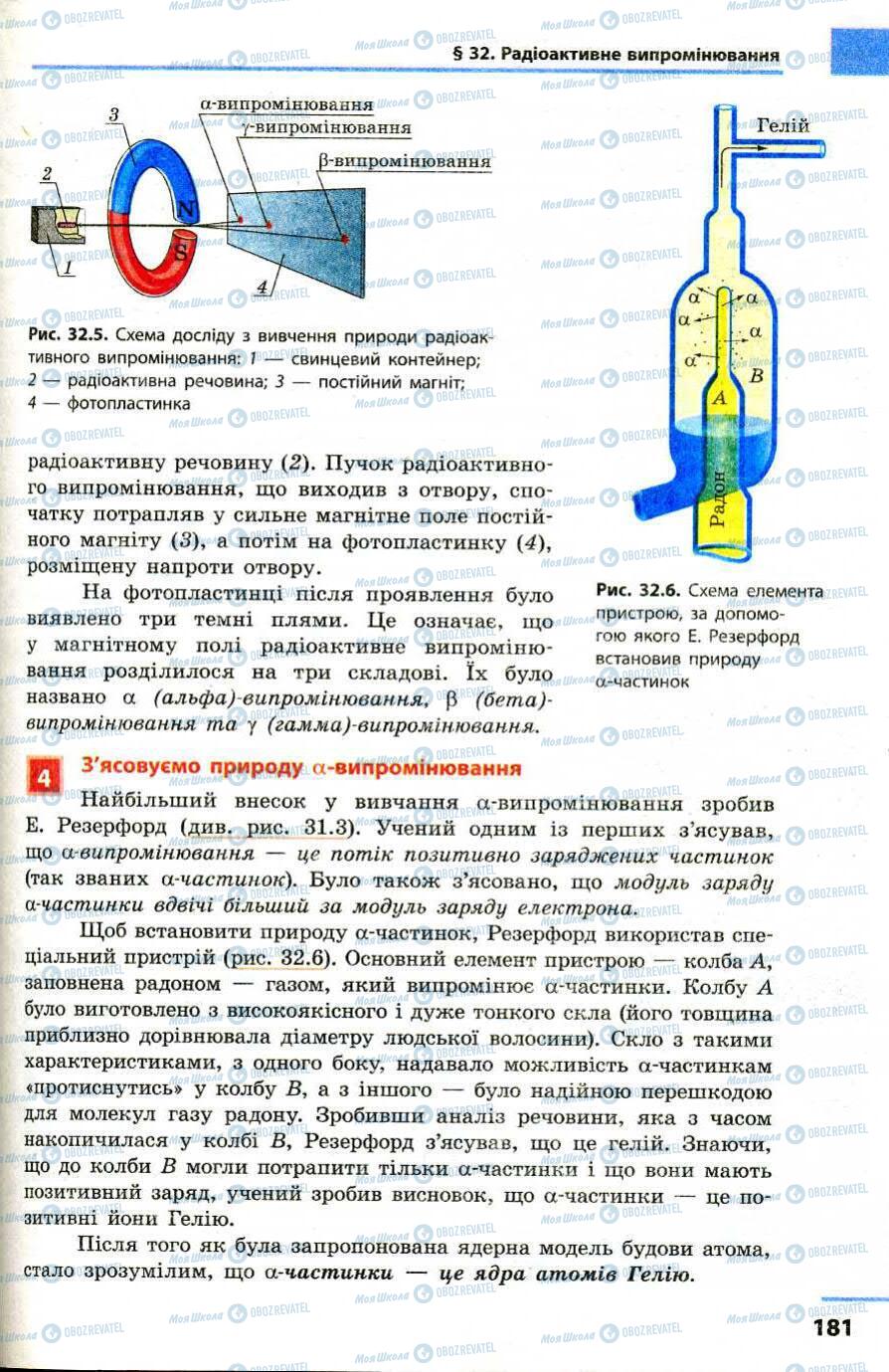 Учебники Физика 9 класс страница 181