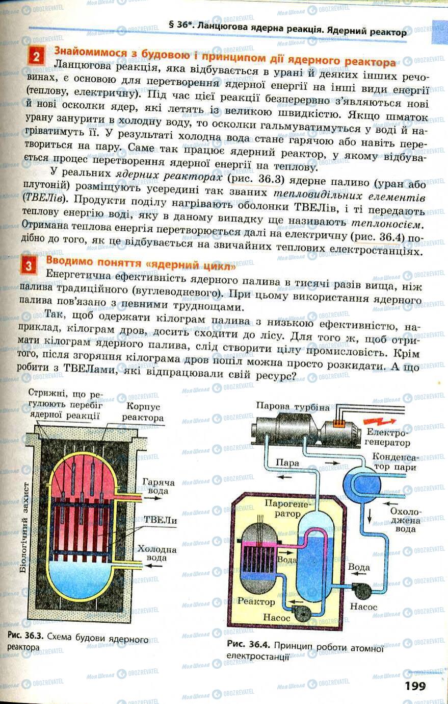 Підручники Фізика 9 клас сторінка 199