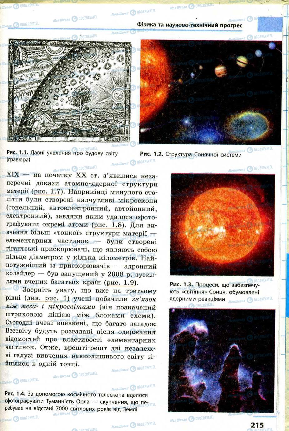 Учебники Физика 9 класс страница 215