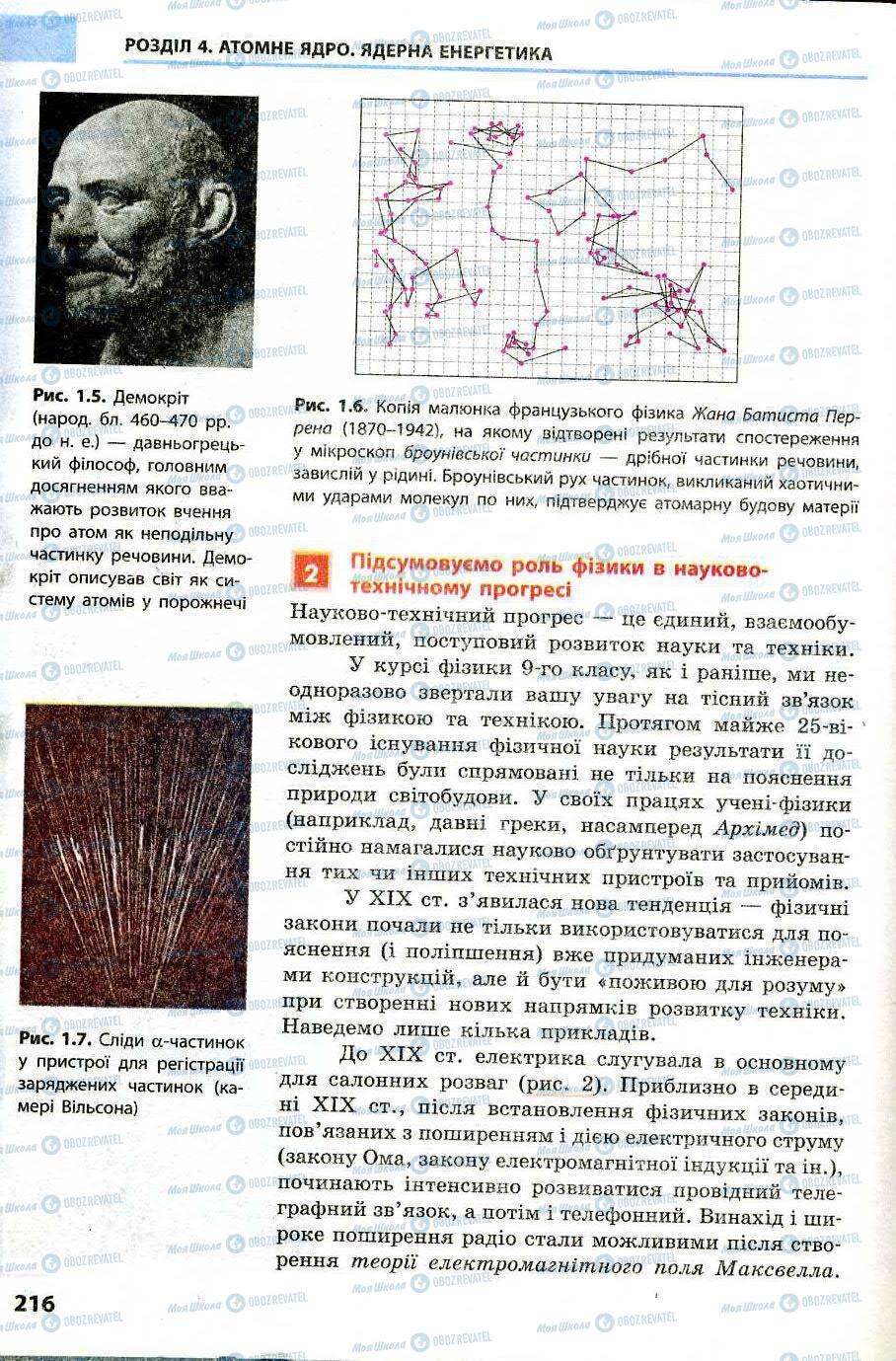 Підручники Фізика 9 клас сторінка 216