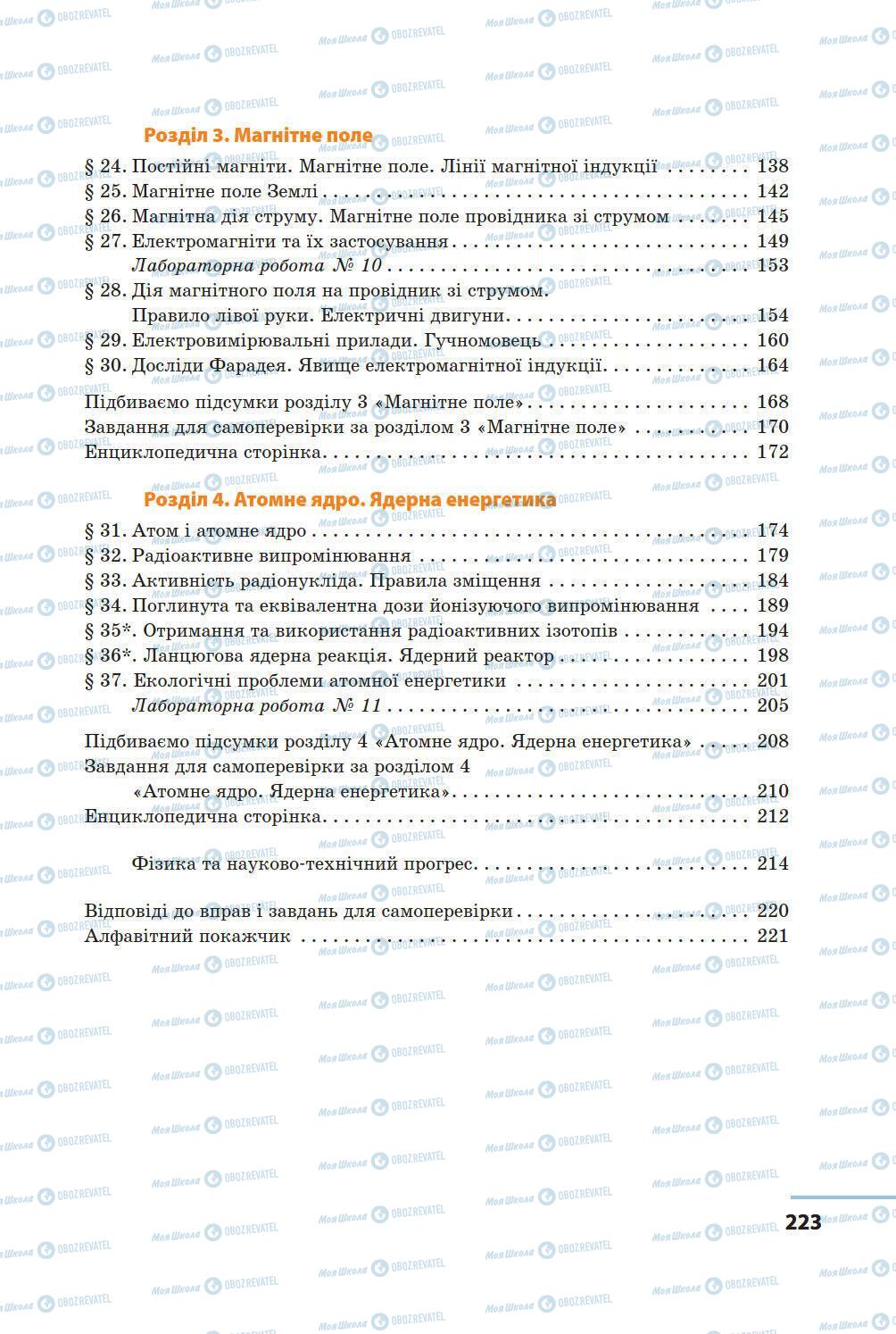 Підручники Фізика 9 клас сторінка 223