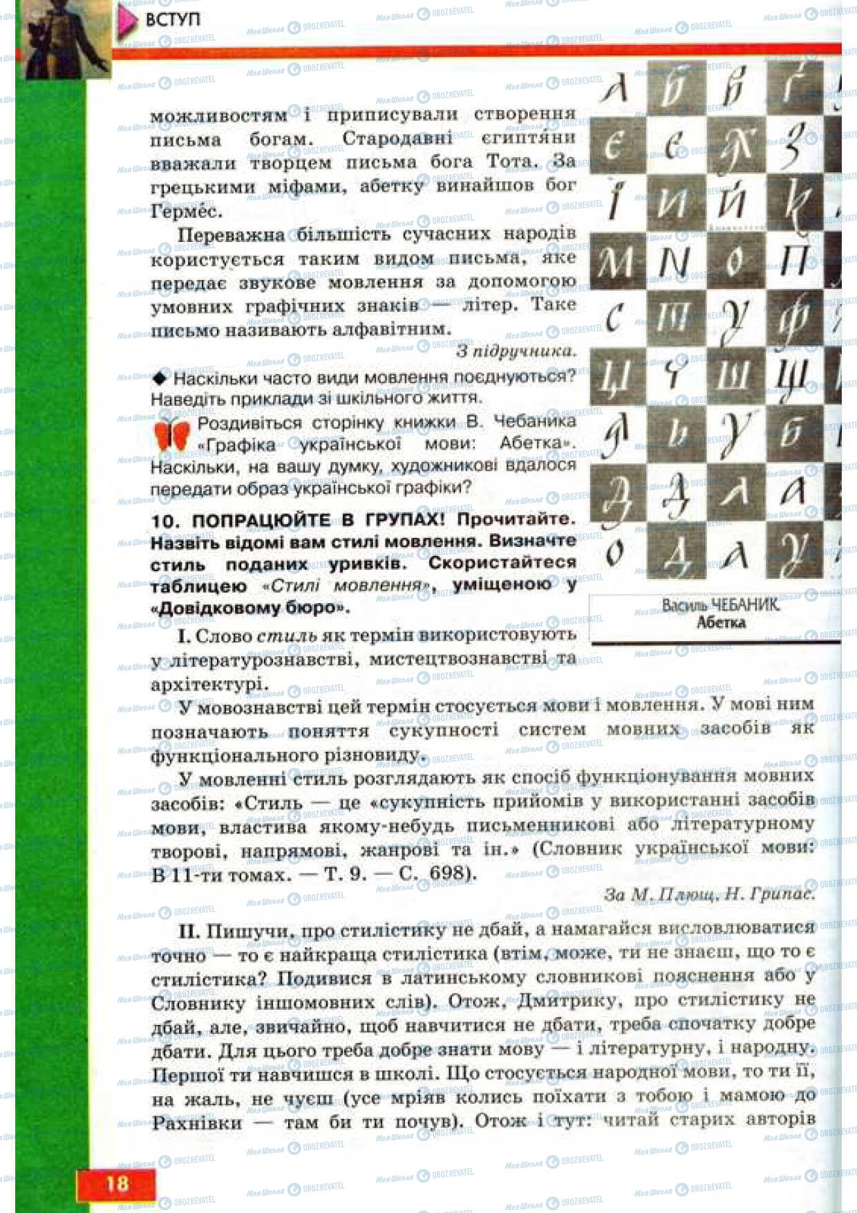 Учебники Укр мова 9 класс страница 18