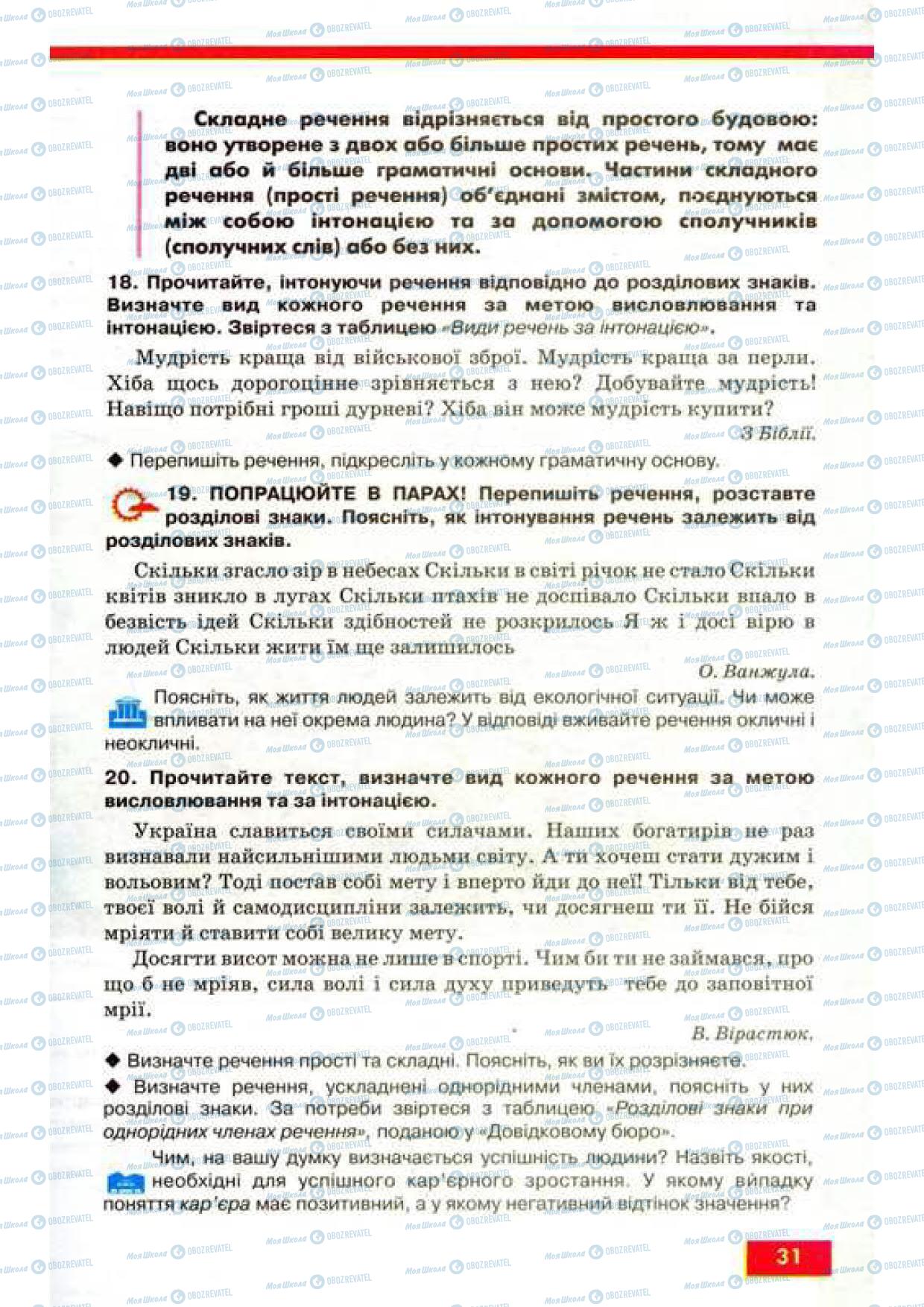 Учебники Укр мова 9 класс страница 31