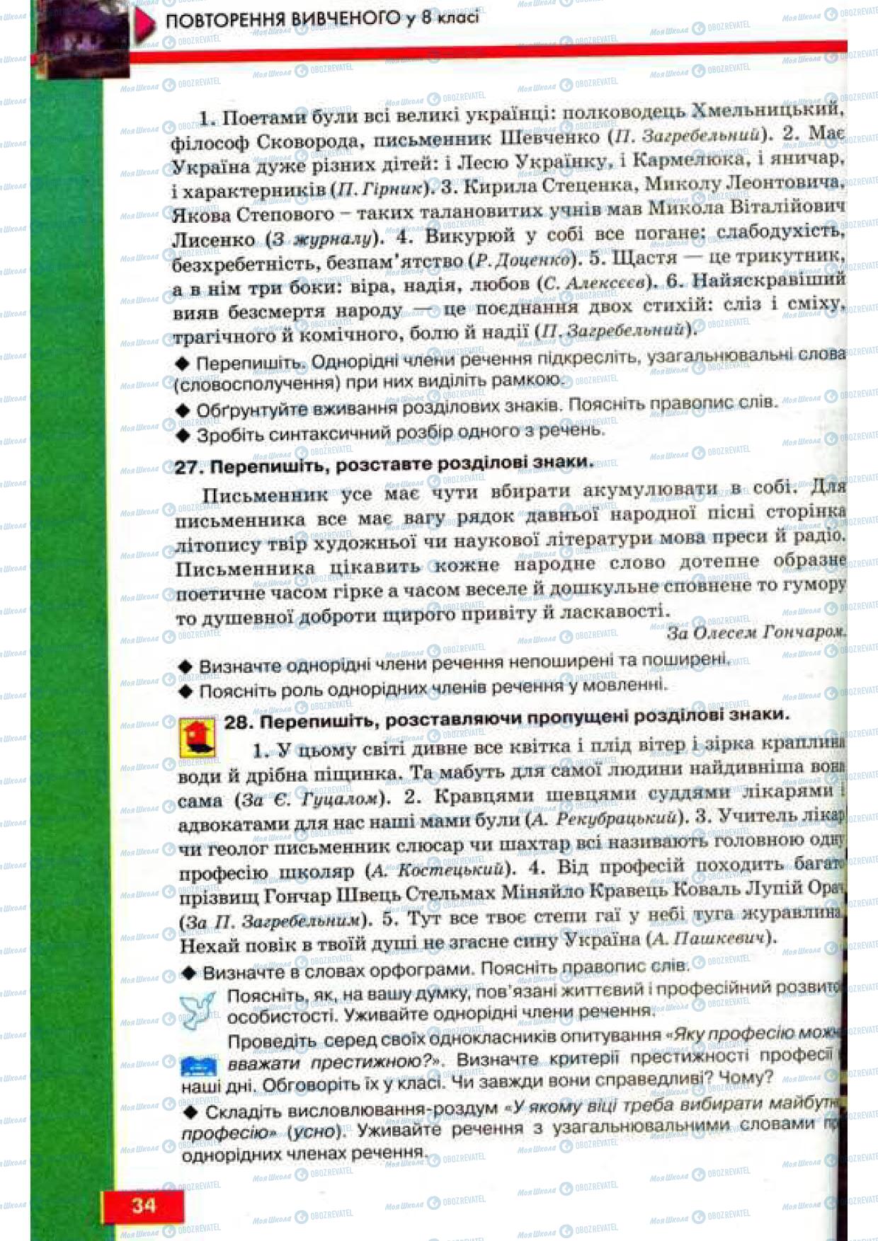 Підручники Українська мова 9 клас сторінка 34