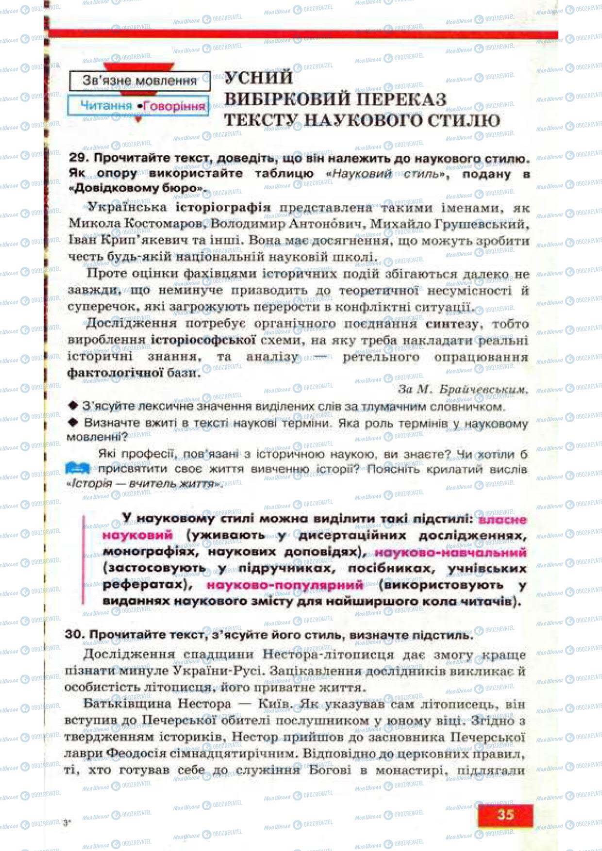 Учебники Укр мова 9 класс страница 35
