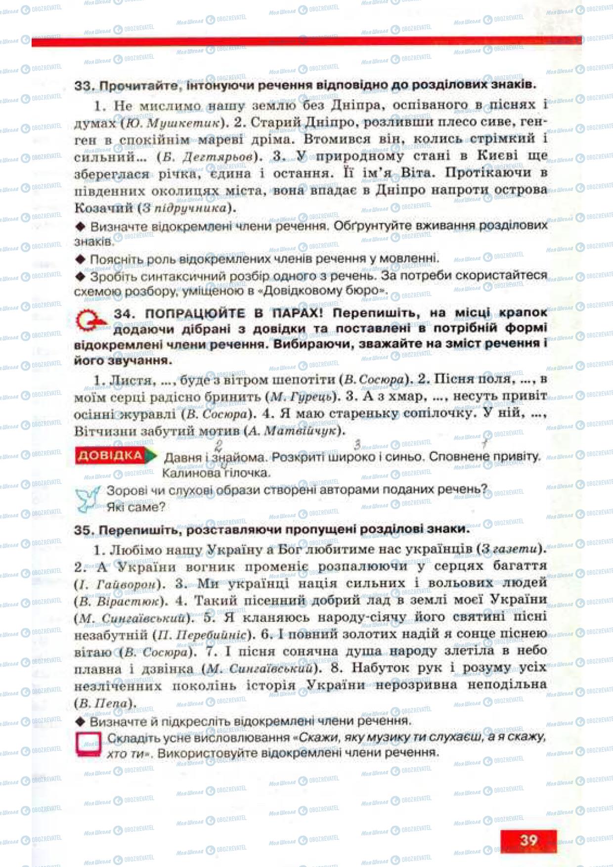 Підручники Українська мова 9 клас сторінка 39