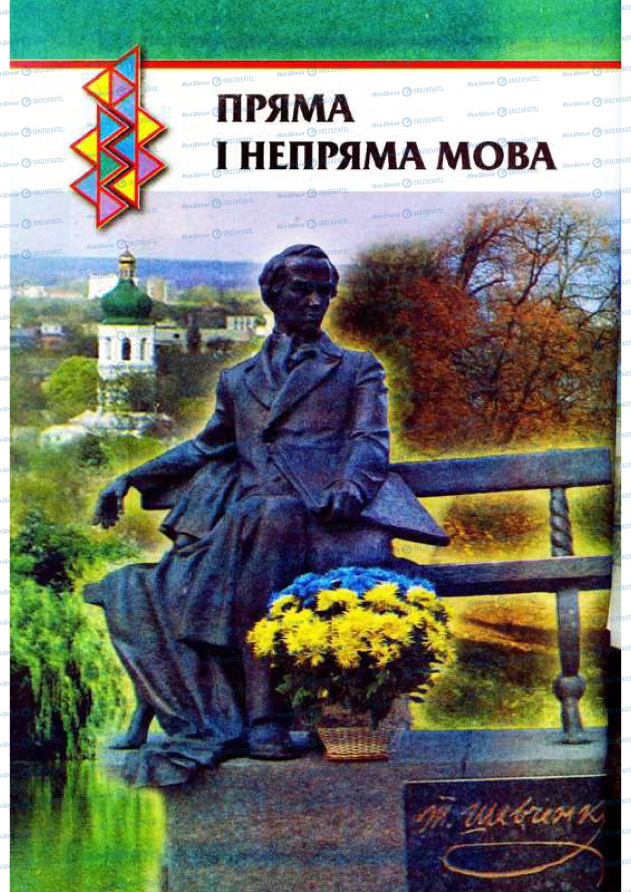 Підручники Українська мова 9 клас сторінка 44