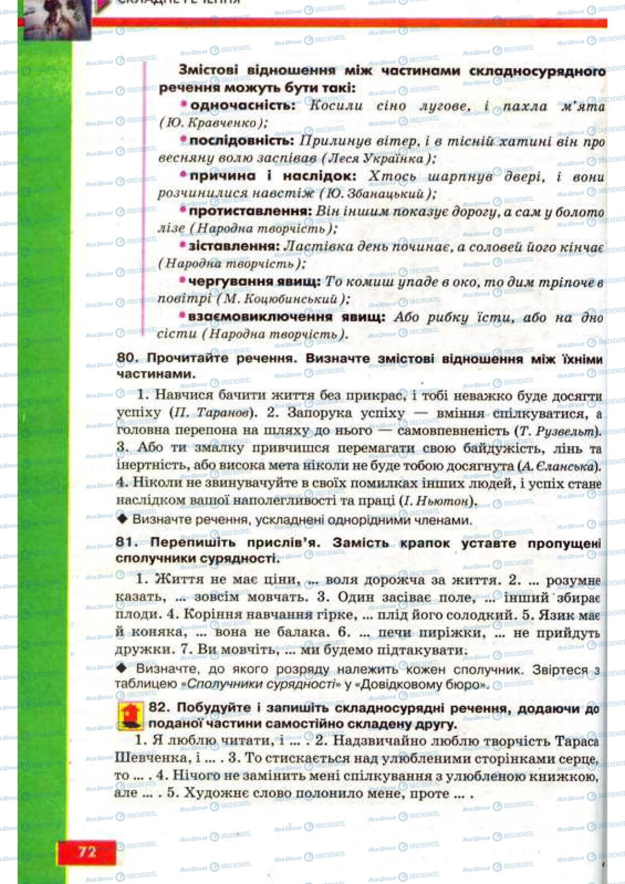 Підручники Українська мова 9 клас сторінка 72