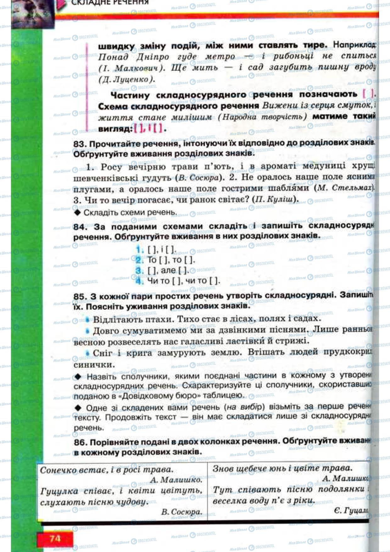 Підручники Українська мова 9 клас сторінка 74