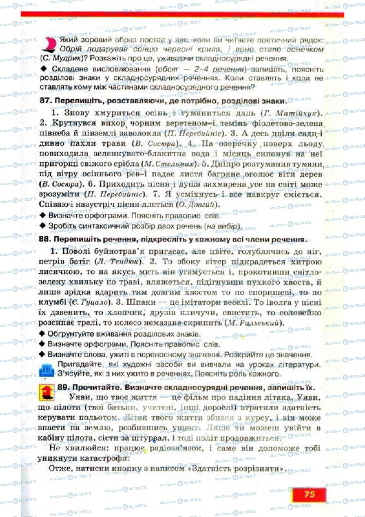 Підручники Українська мова 9 клас сторінка 75