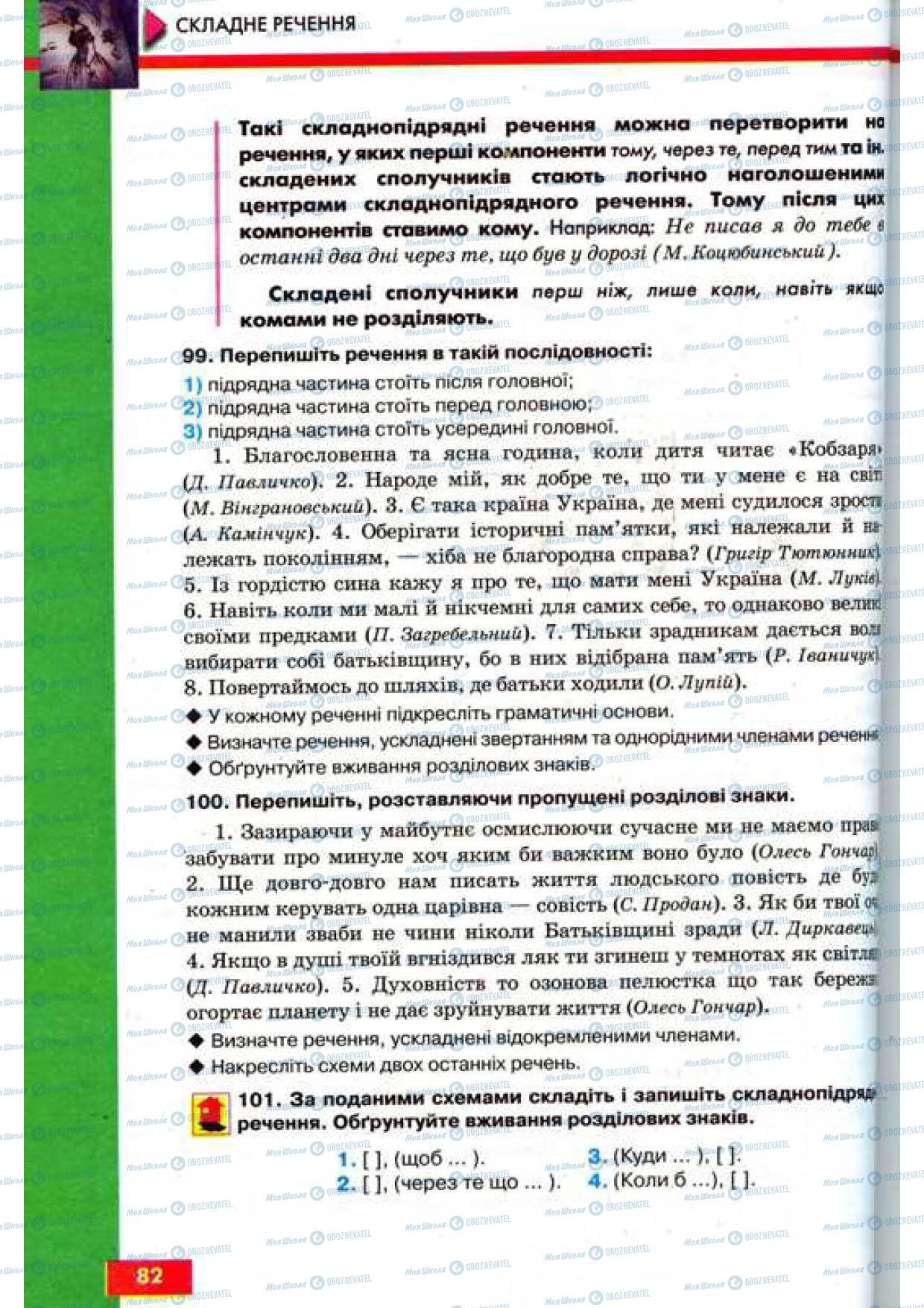 Підручники Українська мова 9 клас сторінка 82