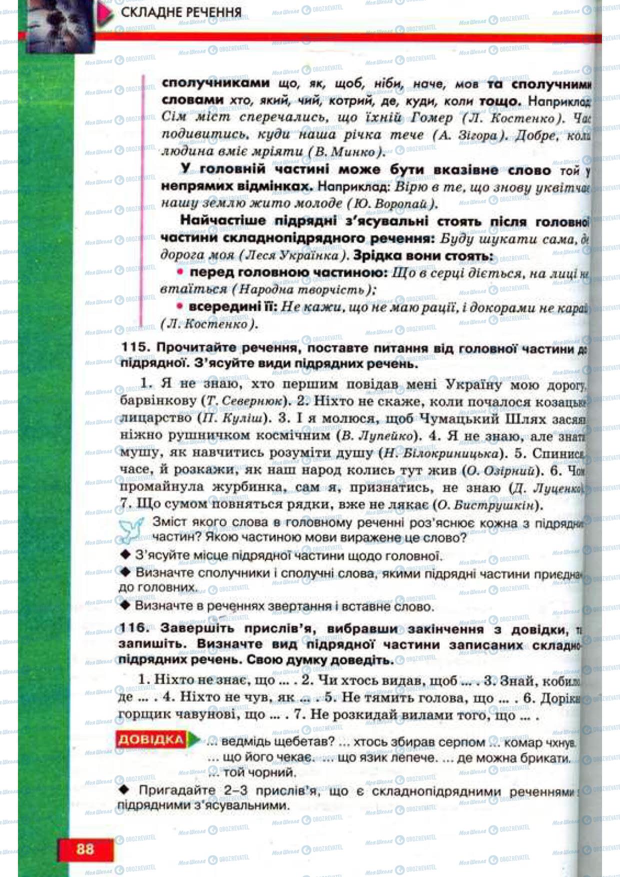 Учебники Укр мова 9 класс страница 88