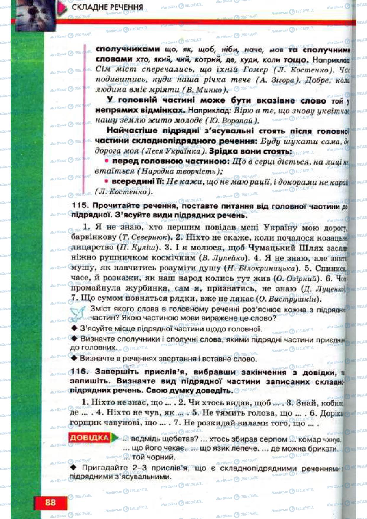 Підручники Українська мова 9 клас сторінка 88