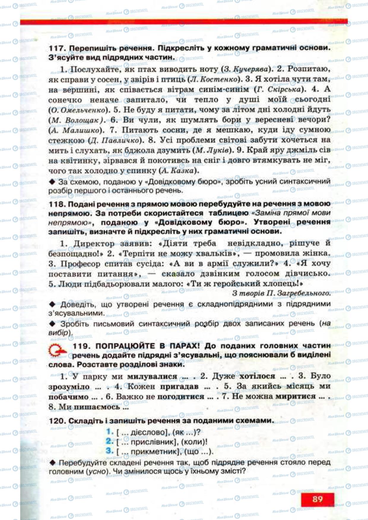 Підручники Українська мова 9 клас сторінка 89